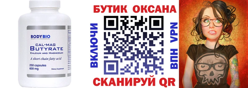 БУТИРАТ вода  даркнет сайт  Батайск 